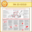        (TM-23-GOLD)